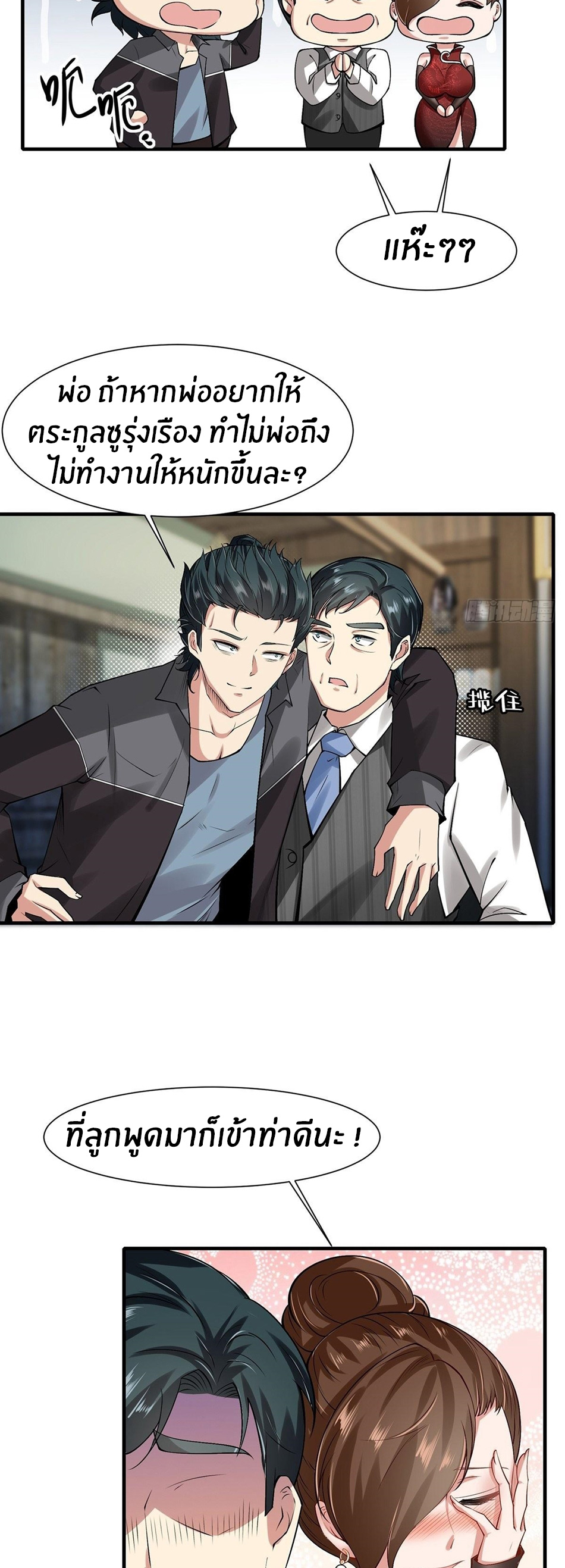 ขอล่ะอย่าเป็นที่ 1 เลย ตอนที่ 67 หน้า 8