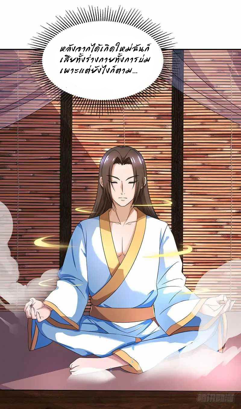 Dominate The Three Realms ตอนที่ 4 หน้า 2