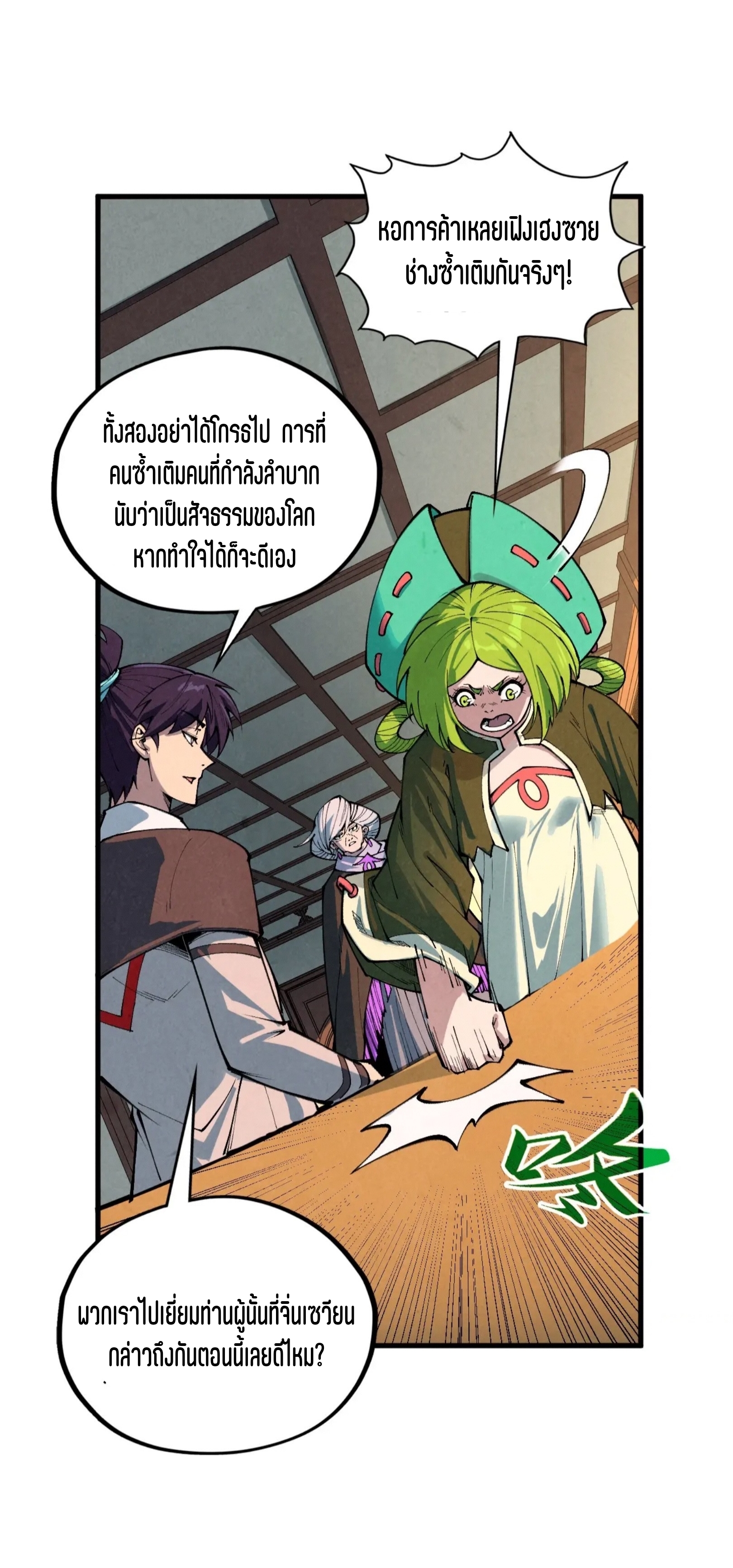 มหาเทพนิรันดร์กาล ตอนที่ 303 หน้า 16