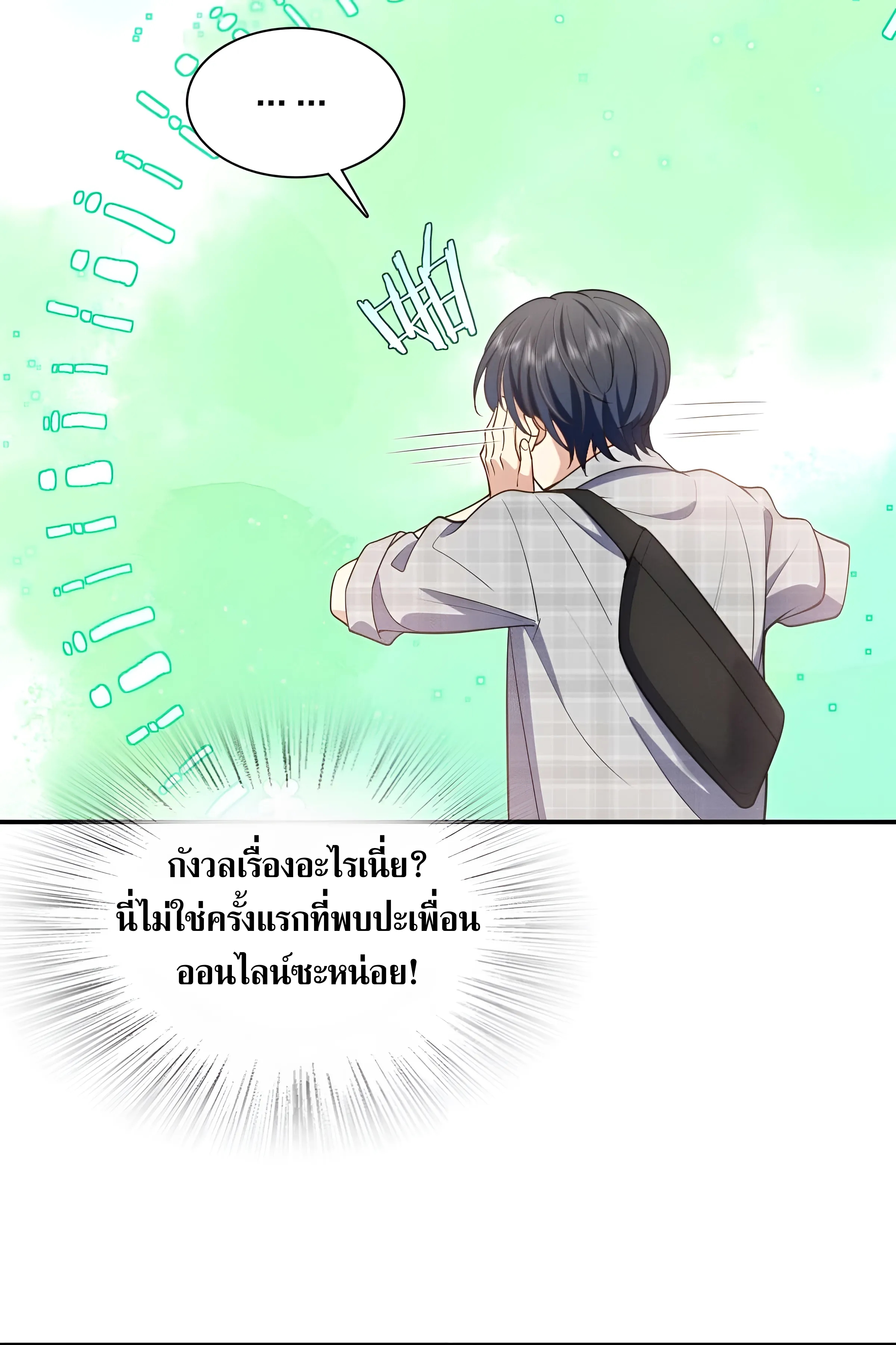 ช่วยทำตัวดีๆกับภรรยาของผมด้วย ตอนที่ 1 หน้า 6