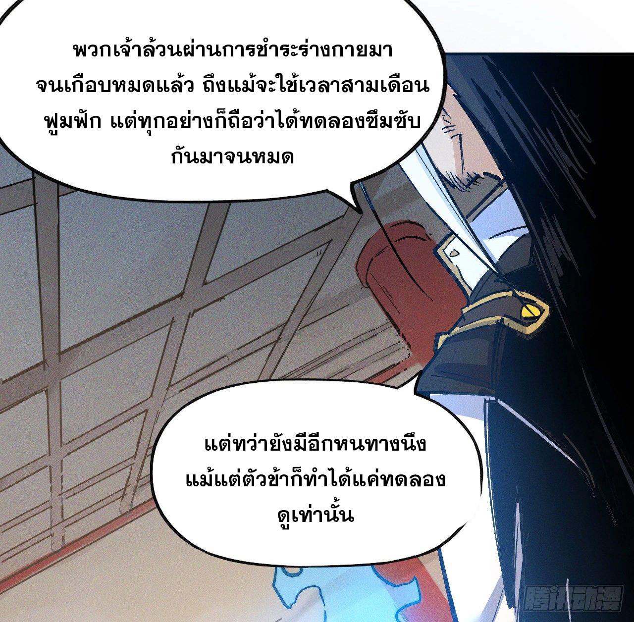 ตูข้านี่แหละเทพ (ทันจีน) ตอนที่ 2 หน้า 28