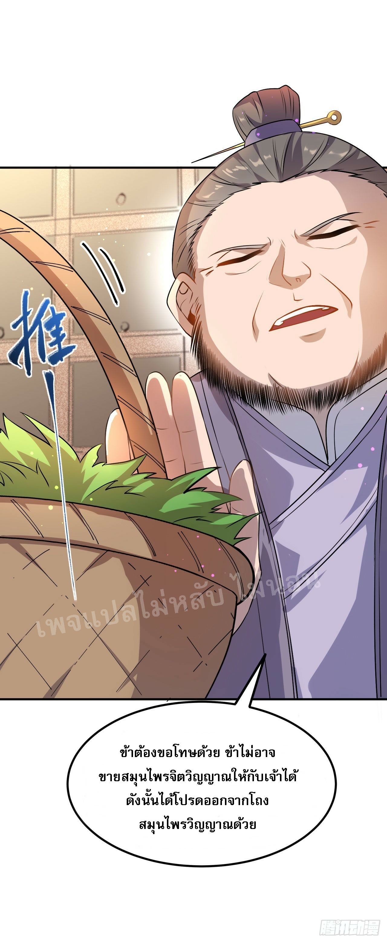 ข้าคือเทพเจ้าแห่งสงคราม ตอนที่ 7 หน้า 8