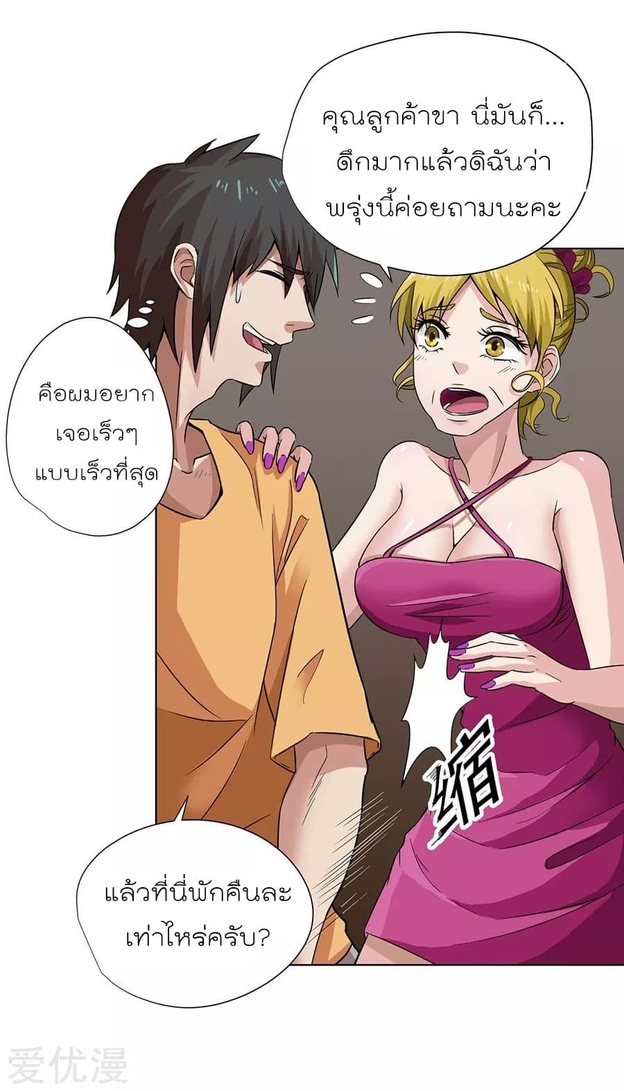 Inverse God Doctor ตอนที่ 3 หน้า 18