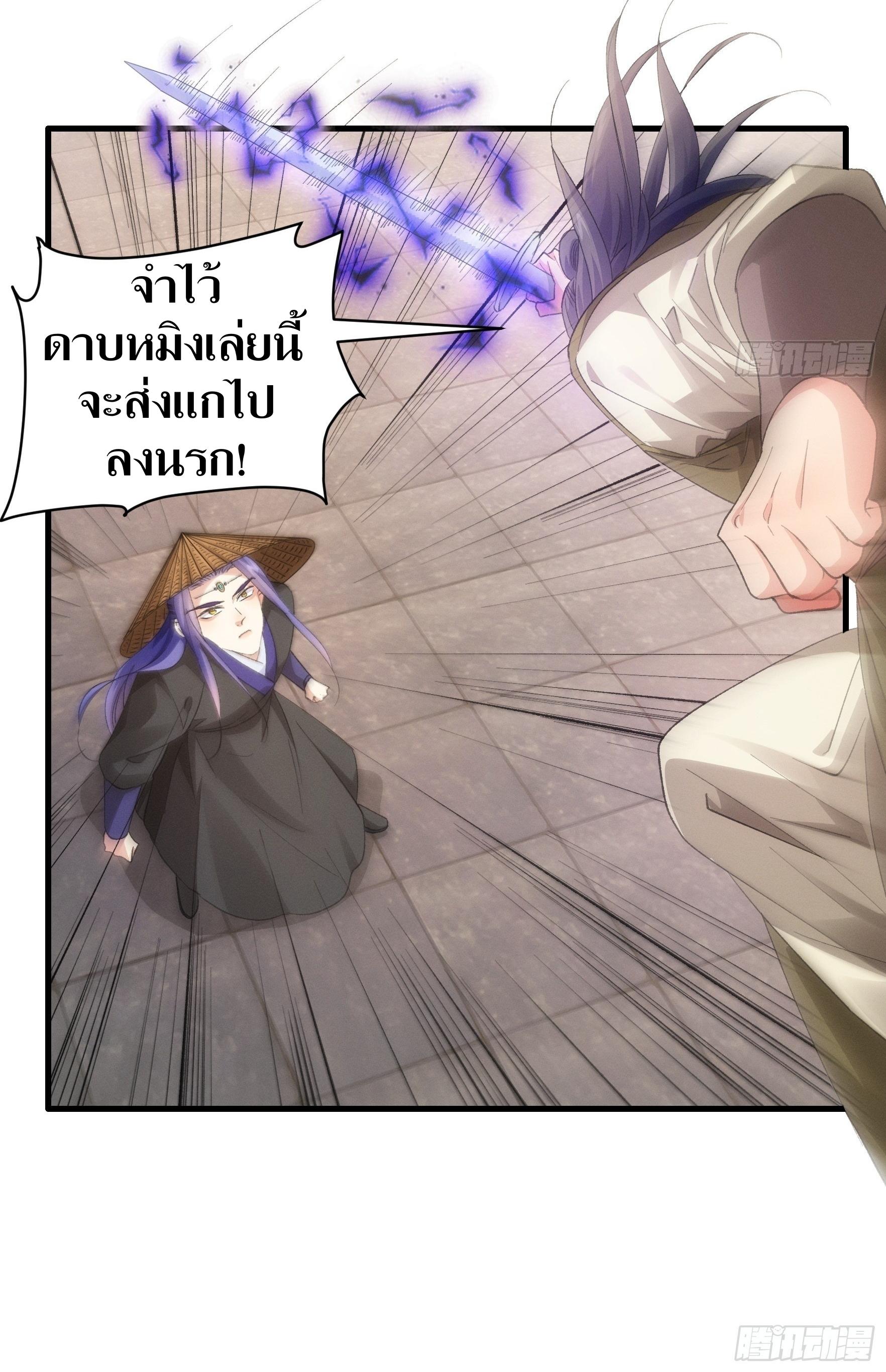 ข้าแค่ไม่เล่นไพ่ตามเกม ตอนที่ 55 หน้า 24