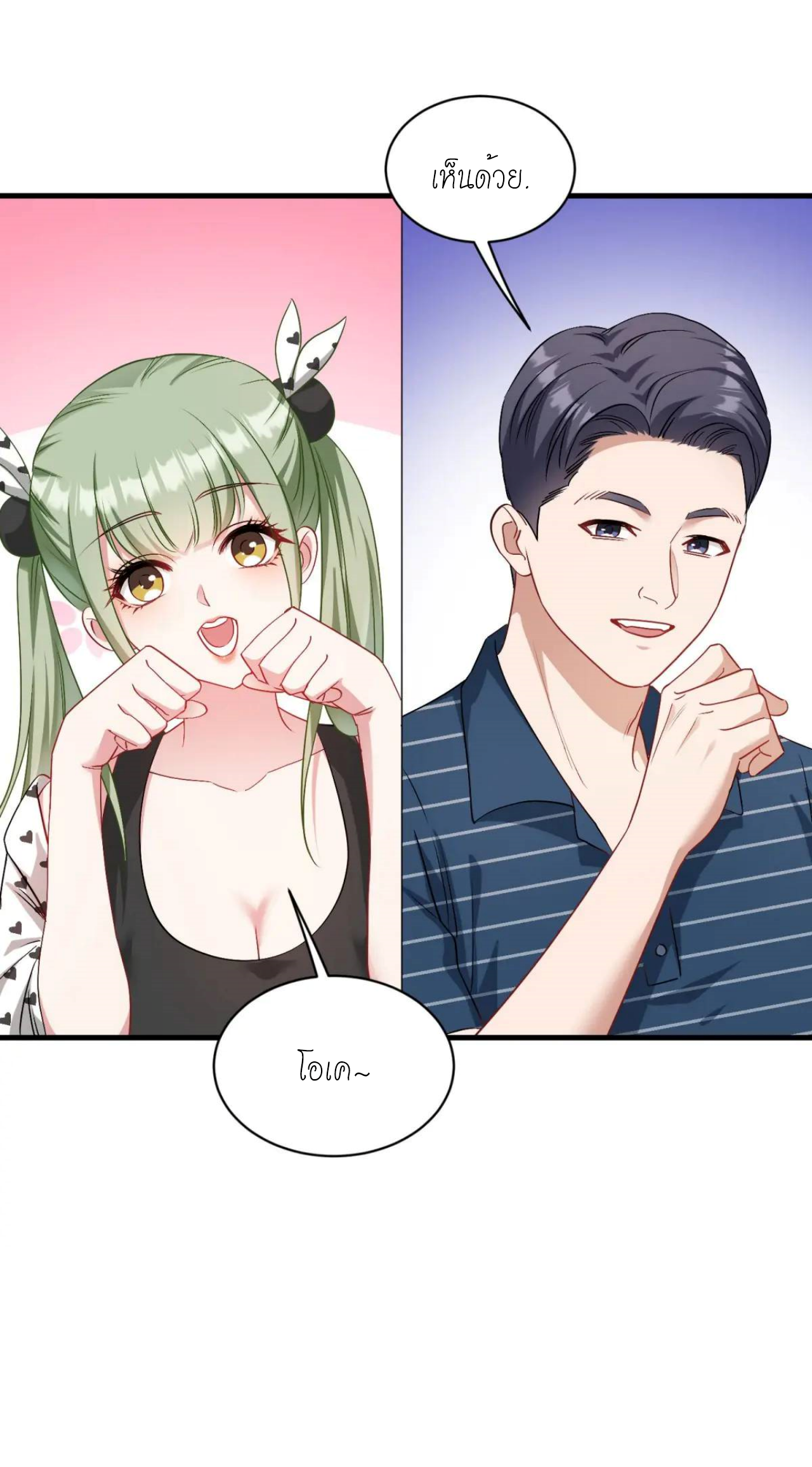 ผมไปเกาะสาวสวยกิน, แต่ตอนนี้ฉันเป็นคนร่ำรวยแล้ว~ ตอนที่ 49 หน้า 4