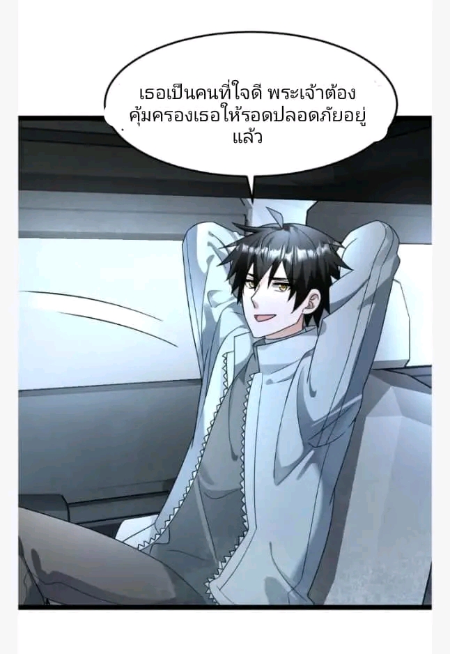 ฉันมีเซฟเฮาว์ในวันโลกาวินาศ ตอนที่ 208 หน้า 25