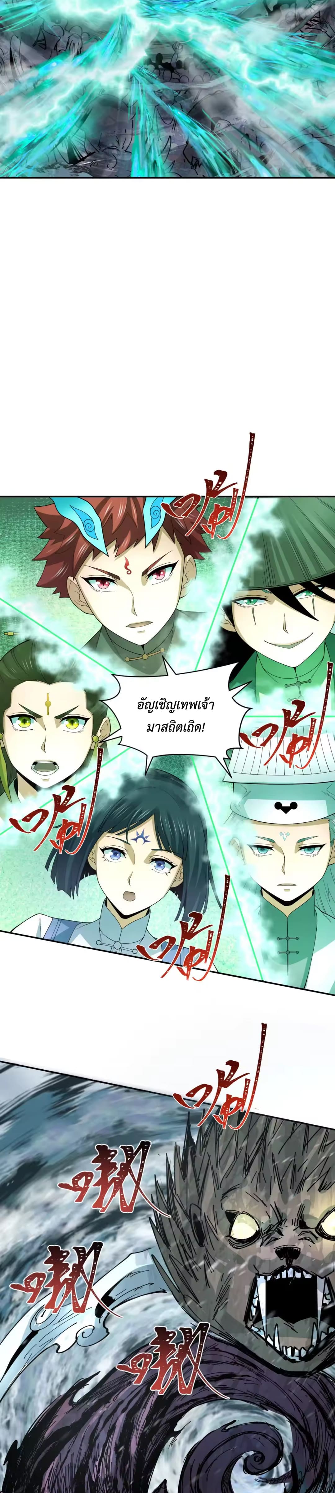 Era of the Haunted - ยุคสมัยแห่งภูตผี ตอนที่ 305 หน้า 8