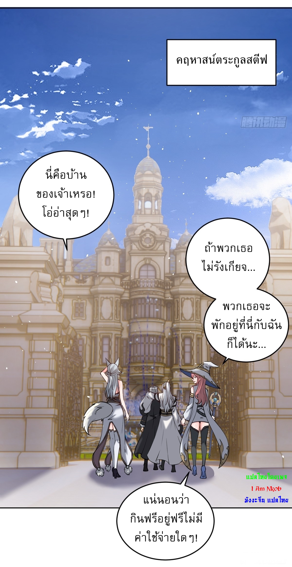 The Last Cultivator ผู้บำเพ็ญเซียนคนสุดท้าย ตอนที่ 16 หน้า 30