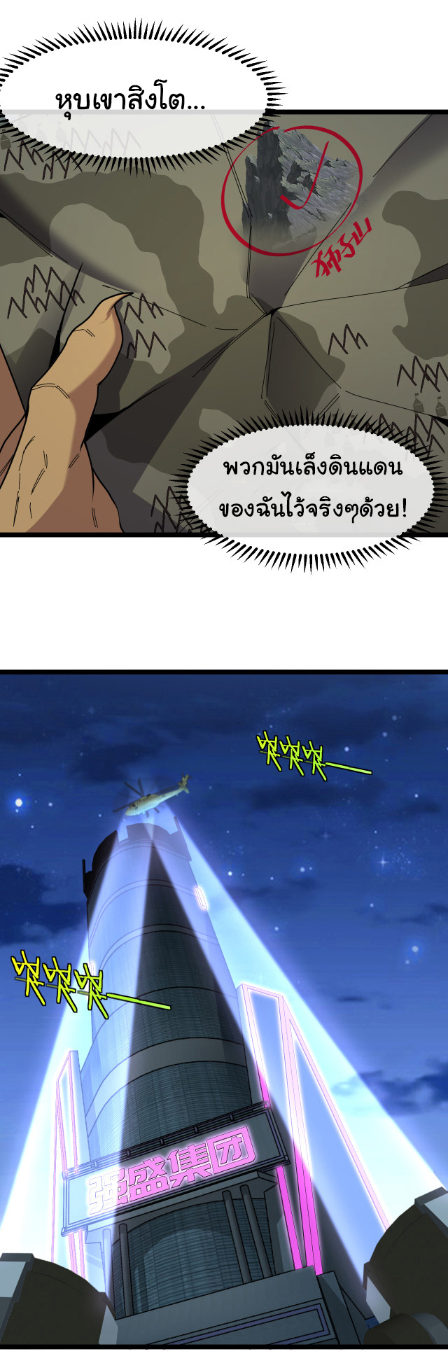 Reincarnated as the King of Beasts ตอนที่ 6 หน้า 35