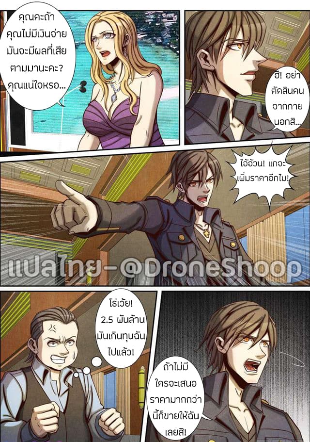 1. ซิว พลังวิญญาณต่างโลก ตอนที่ 35 หน้า 7