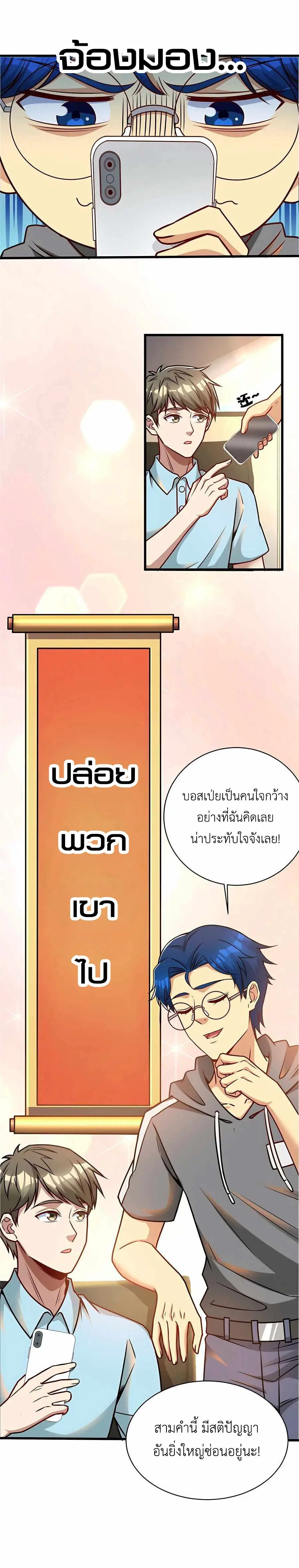 ขาดทุนเพื่อเป็นเศรษฐี - Losing Money To Be A Tycoon ตอนที่ 68 หน้า 2