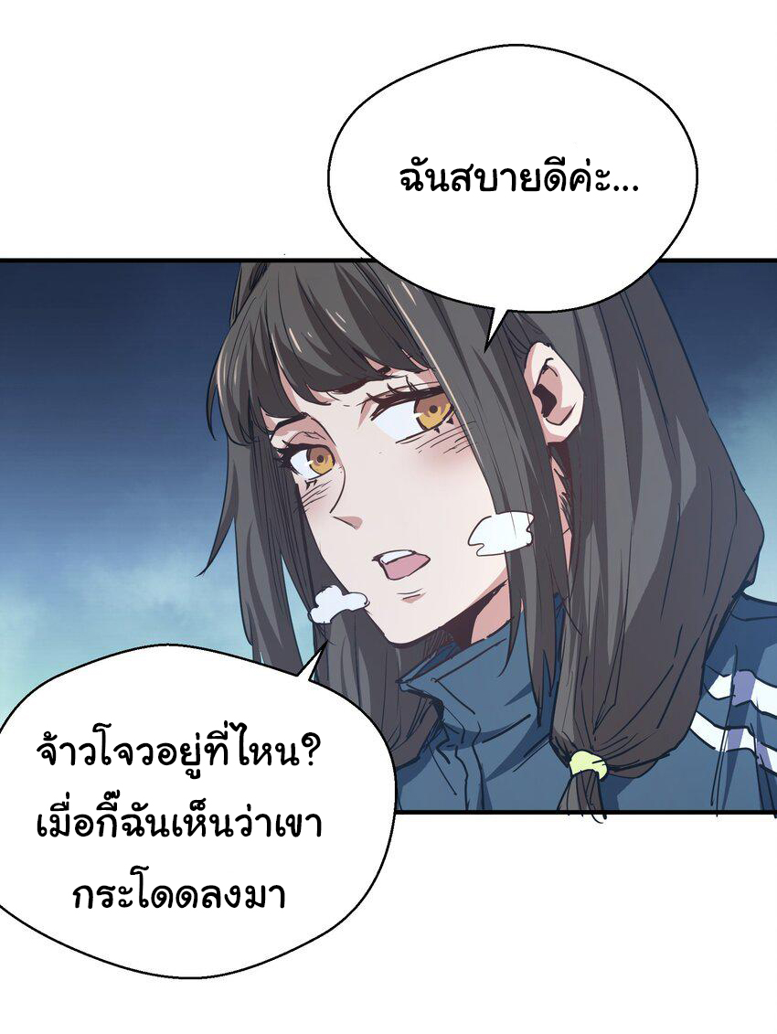 กลับมาเกิดใหม่ในยุคก่อนวันสิ้นโลก! ตอนที่ 12 หน้า 26