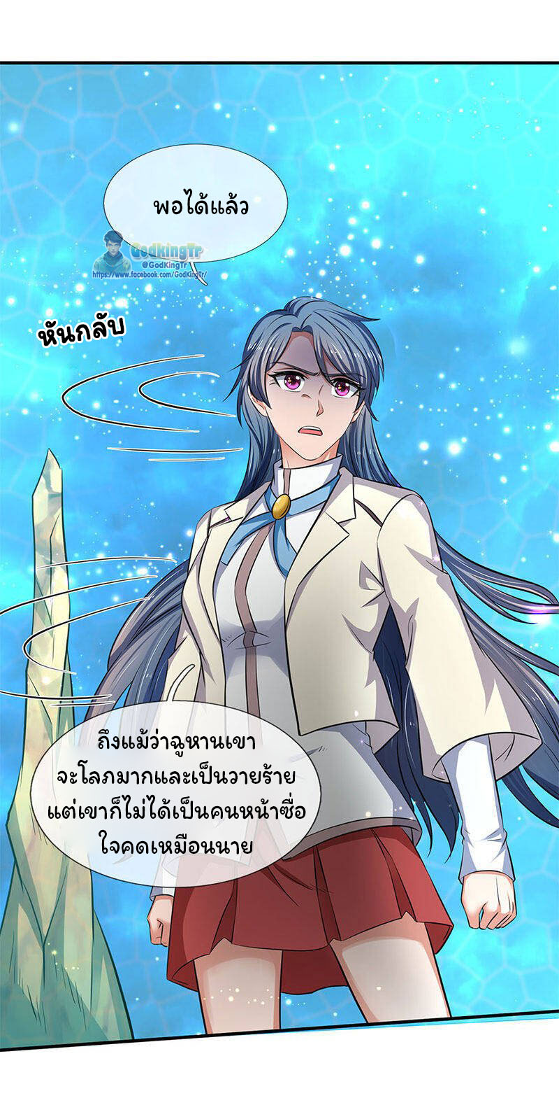 ราชาเทพนิรันดร์ (Eternal god king) ตอนที่ 119 หน้า 11