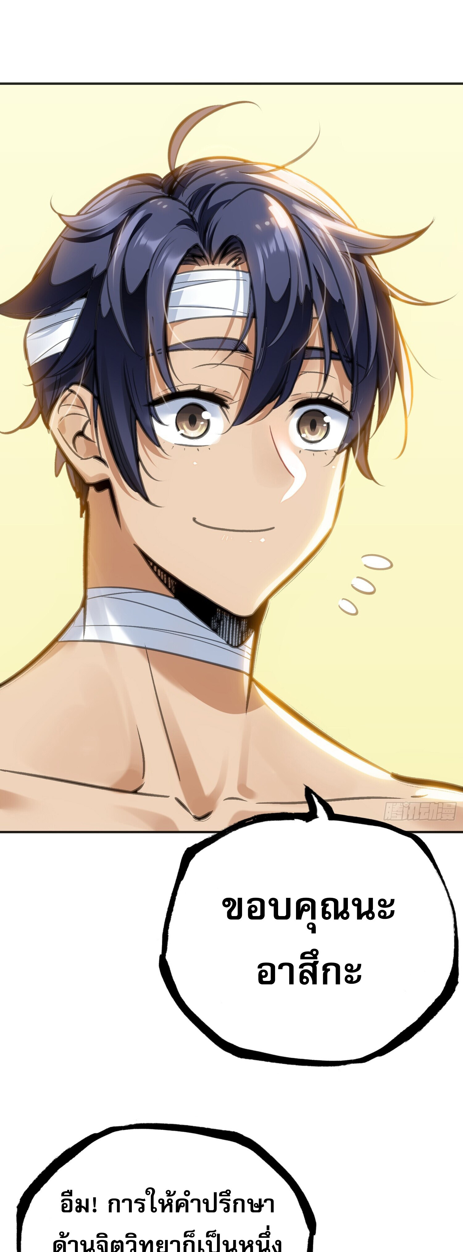 หลังความตายสุดแกร่ง ตอนที่ 2 หน้า 44