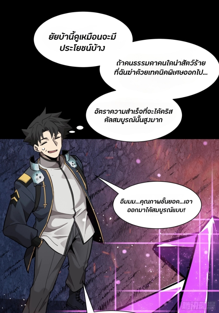 Legend of Star Genera ชนจีน ตอนที่ 45 หน้า 7