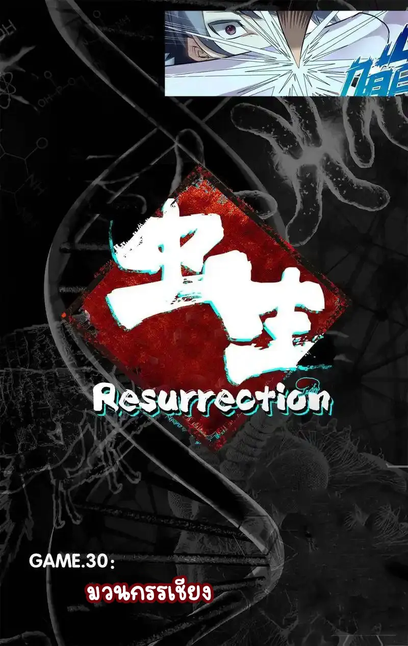  Metamorphosis ตอนที่ 30 หน้า 2