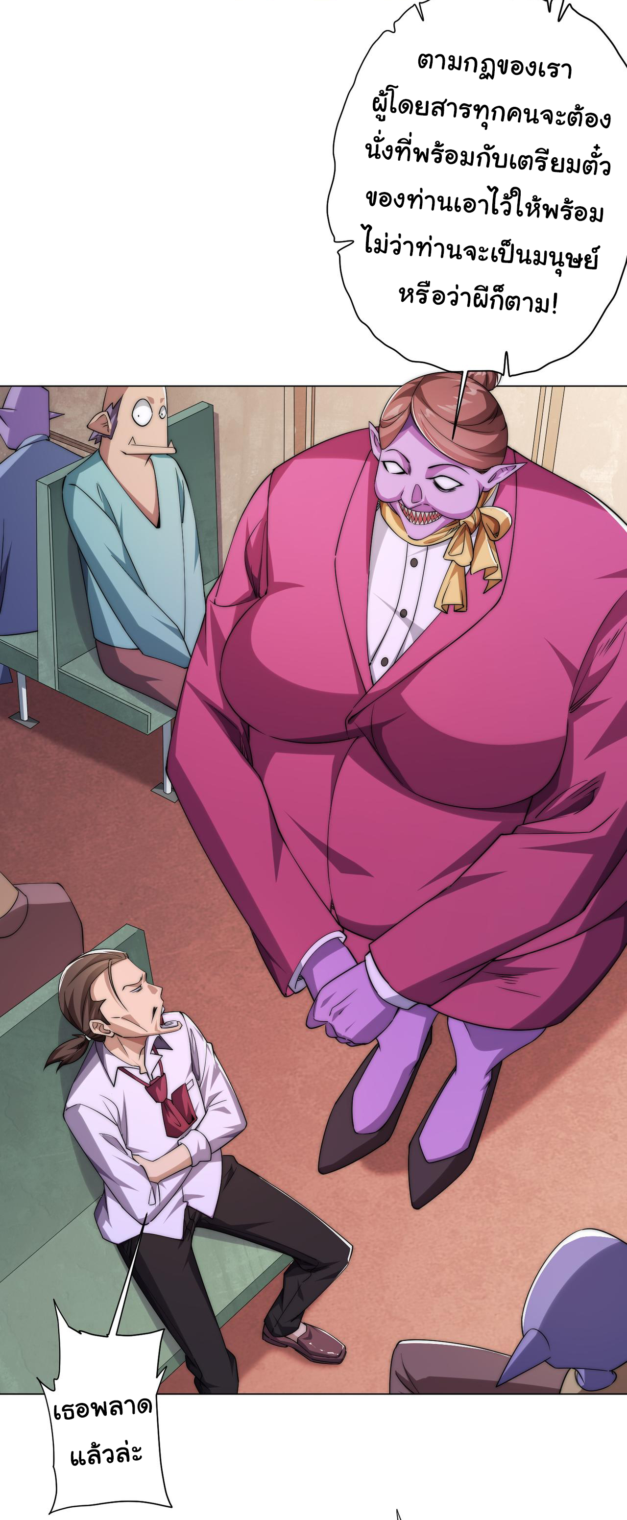 Start with trillions of coins ตอนที่ 28 หน้า 6