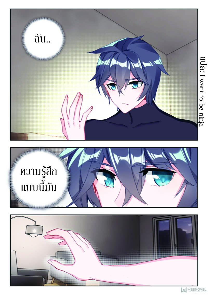 Swallowed Star ตอนที่ 13 หน้า 11