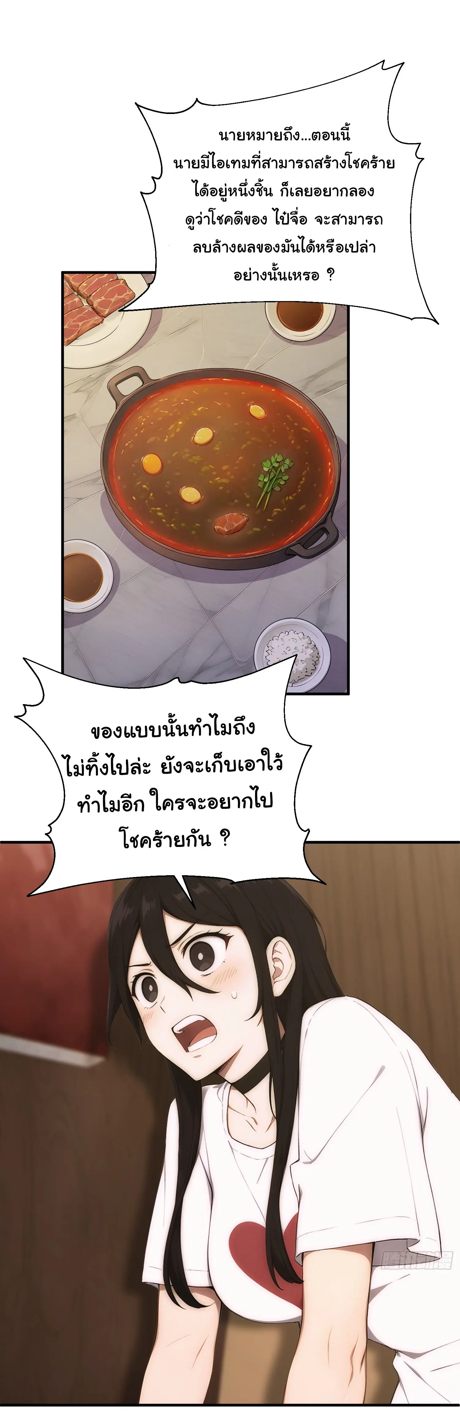 ผู้เล่นมหาเฮงฝ่าปริศนาดันเจี้ยน ( The Billion Luck Player ) ตอนที่ 22 หน้า 9