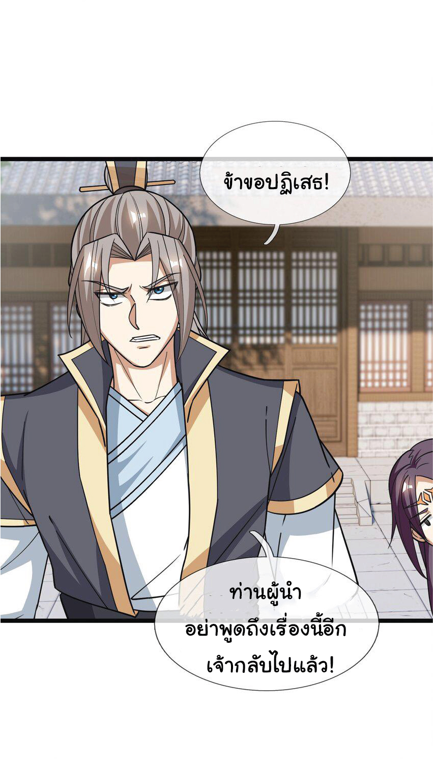 Being a Teacher is Invincible in World ตอนที่ 54 หน้า 12