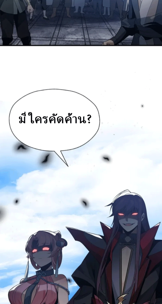 จอมมารสุดแกร่ง ล้างแค้นศิษย์ทรยศ ตอนที่ 27 หน้า 75