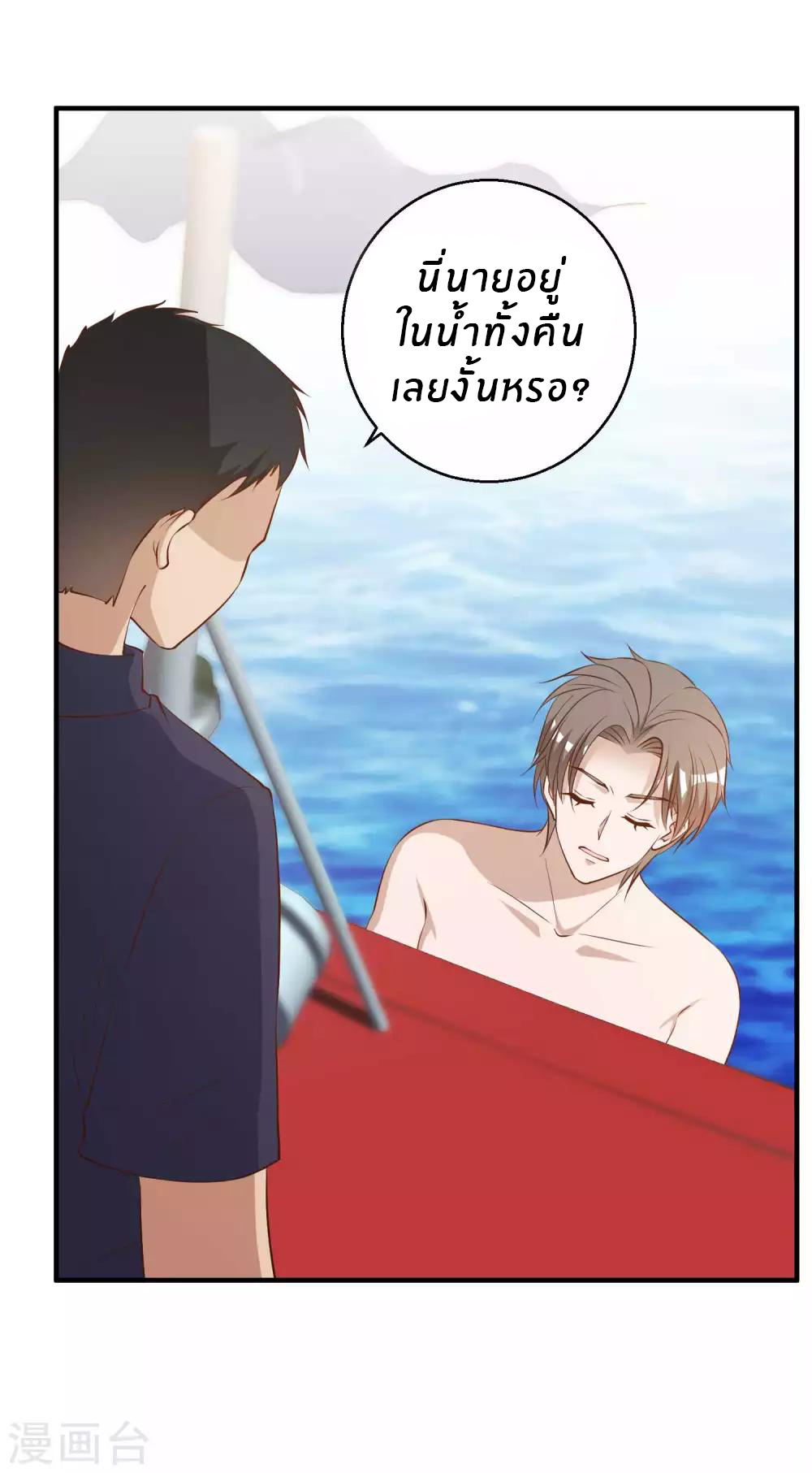 God Fisherman ตอนที่ 46 หน้า 33