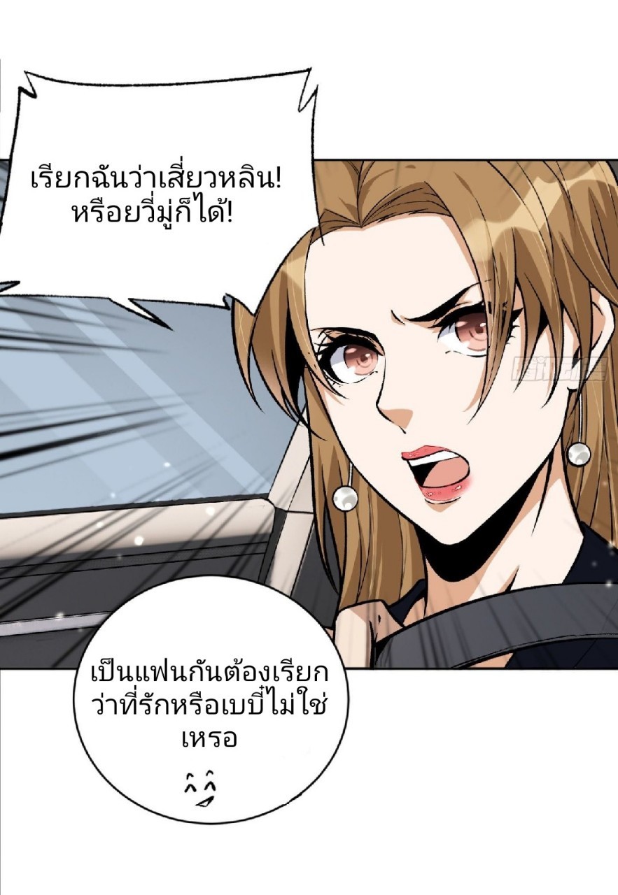 ยอดคนอัจฉริยะ ซุปเปอร์ไวรัสกลายพันธุ์ ตอนที่ 21 หน้า 30