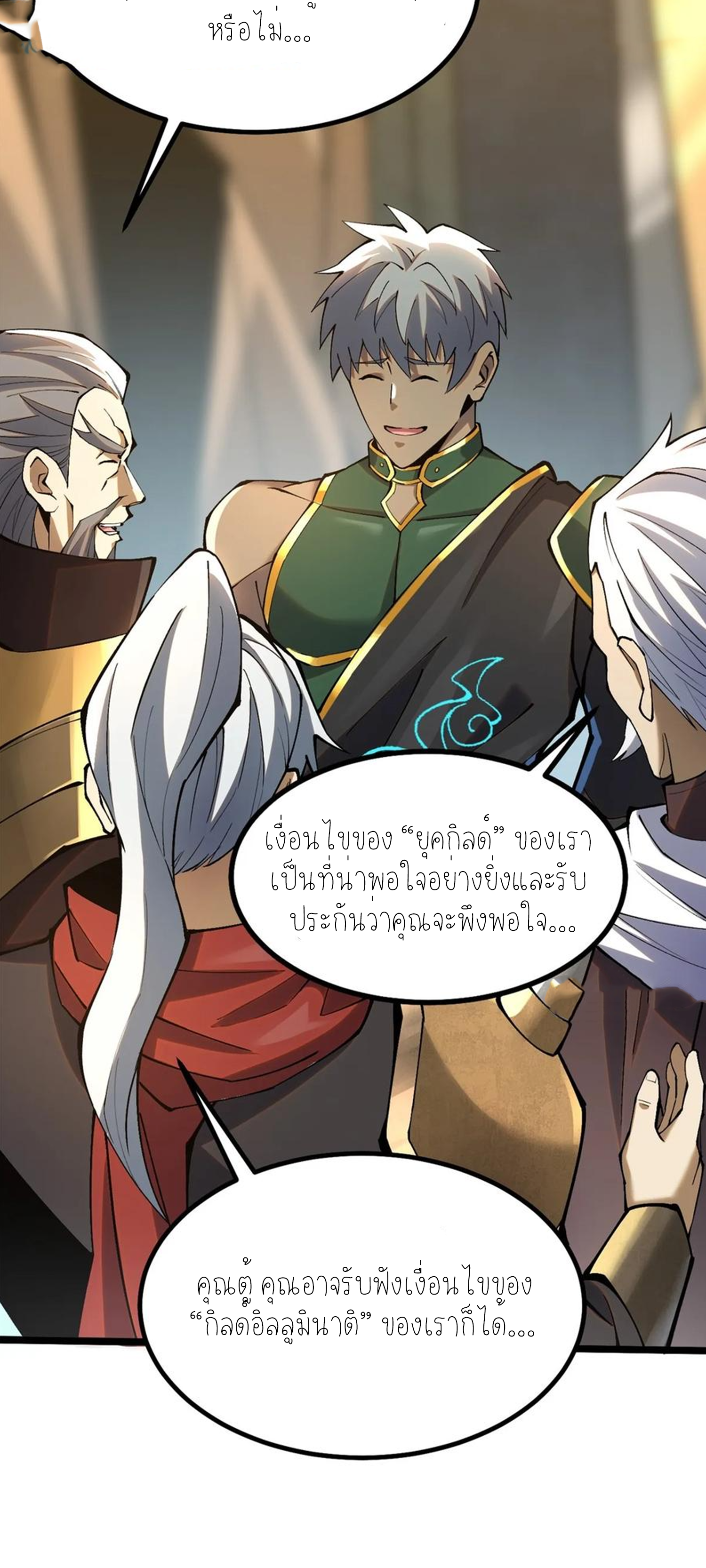 ไม่อยากเรียนทักษะ แห่งคำสาปเลย! ตอนที่ 41 หน้า 27