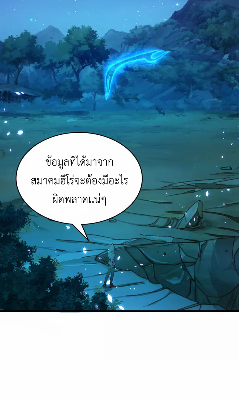 (จบ) Cultivate Immortality in The World of Superpowers (ปรมาจารย์ผู้ฝึกตนในโลกฮีโร่) ตอนที่ 14 หน้า 35