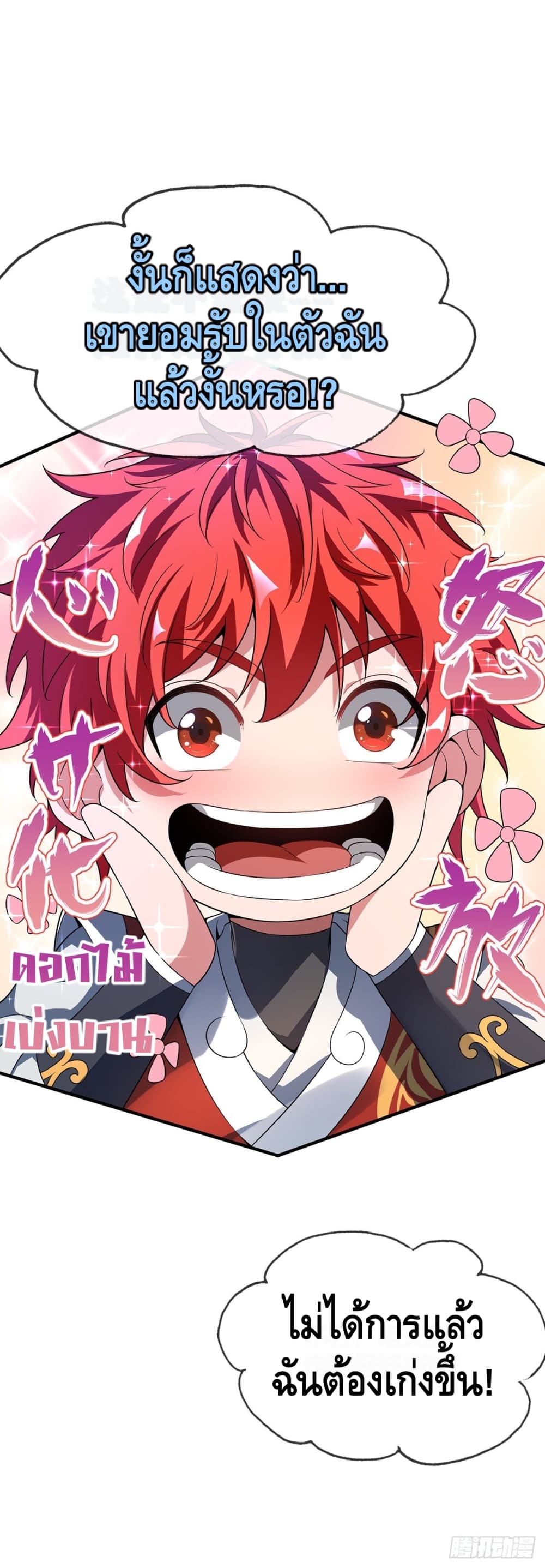 Eternal first son-in-law ตอนที่ 29 หน้า 30