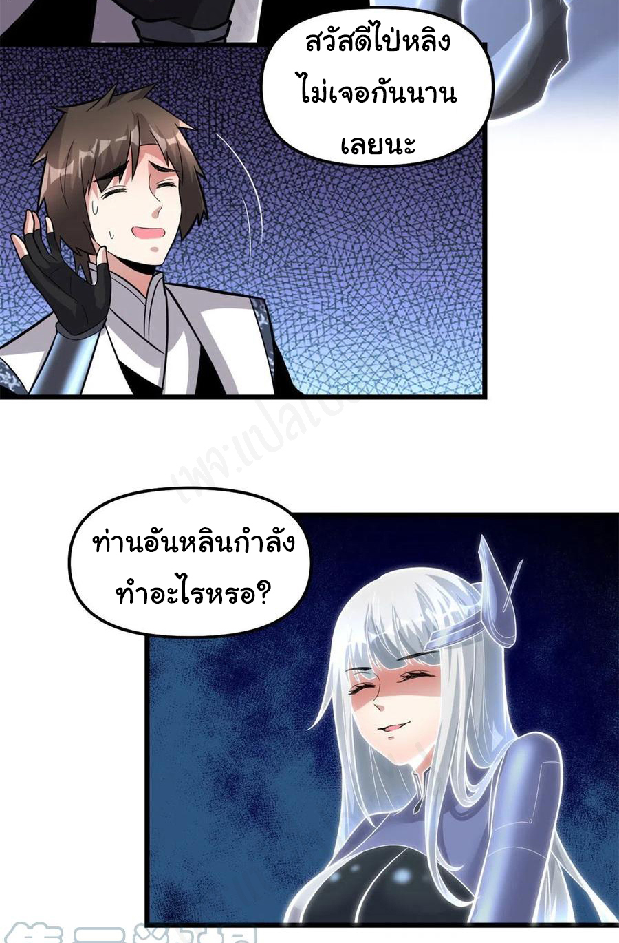 I might be a fake fairy ตอนที่ 224 หน้า 12