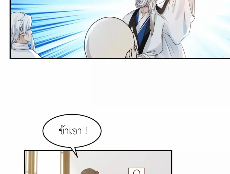 Chaos Alchemist (วิบัติการณ์เทพเซียนโอสถ) ตอนที่ 127 หน้า 27