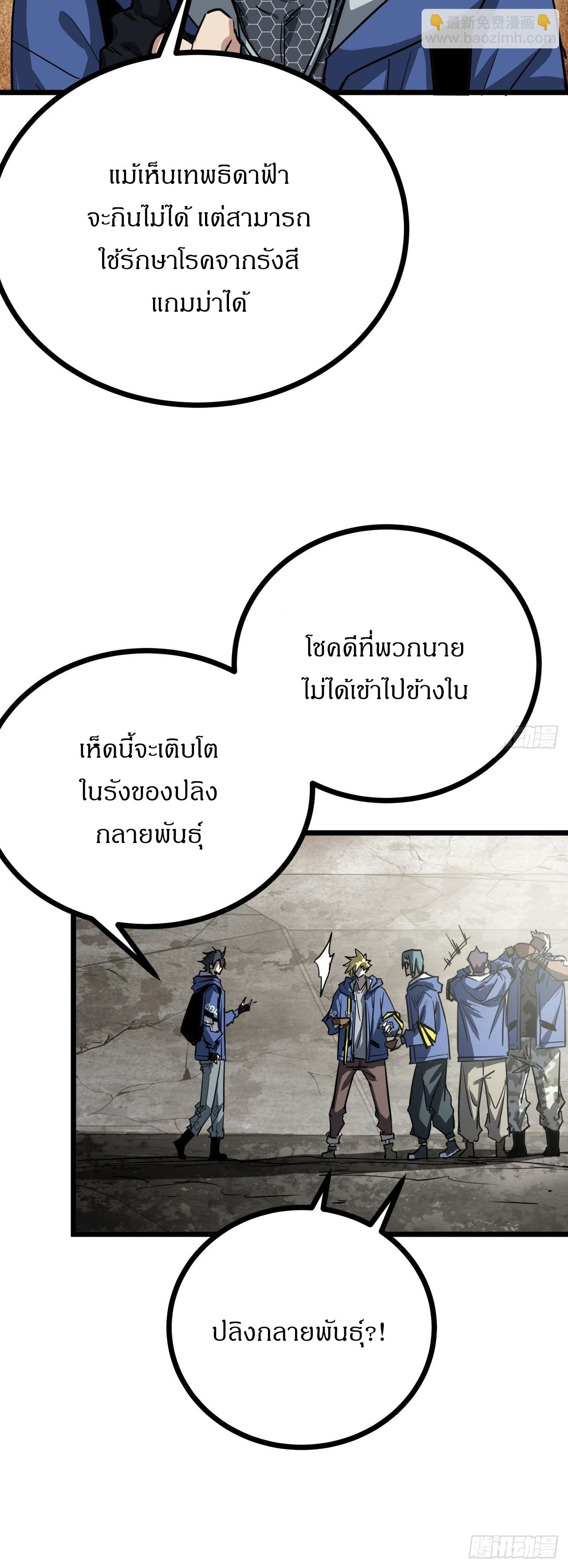 ผมโหดที่สุดในเกมนี้นะครับ ตอนที่ 12 หน้า 33