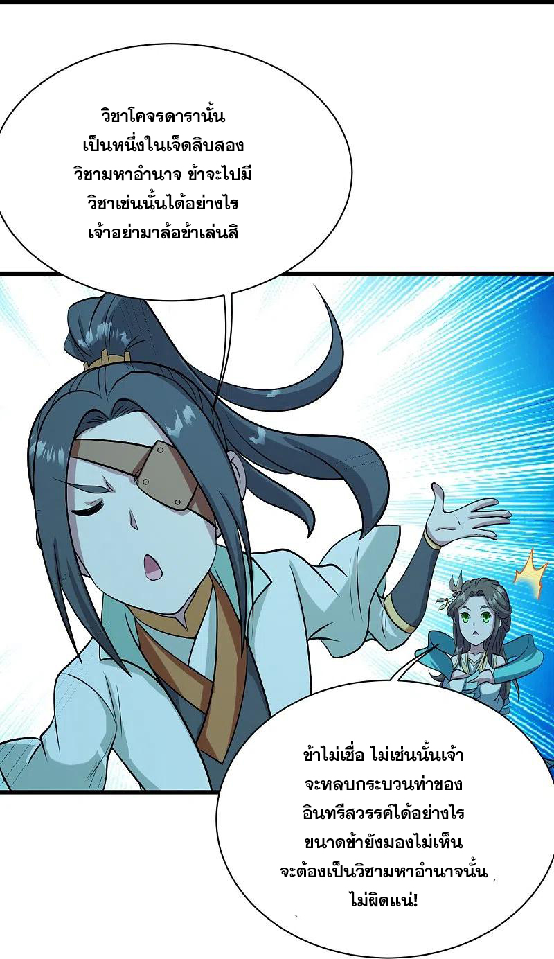 เทพอสูรสยบฟ้า ตอนที่ 249 หน้า 25