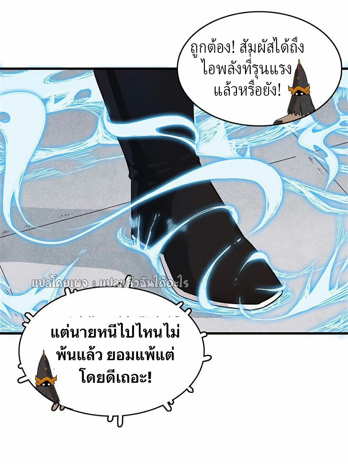 เข้ามาในเกมก็กลายเป็นเทพซะงั้น ตอนที่ 31 หน้า 36