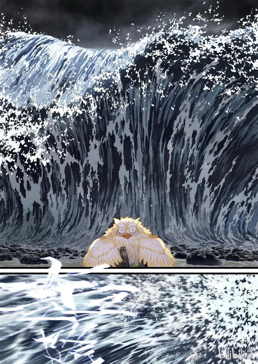 Song of the Sky Walkers - ลำนำล่องนภา ตอนที่ 38 หน้า 5