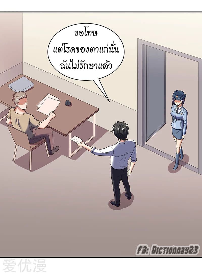 โครตเกรียนเซียนโอสด ตอนที่ 51 หน้า 21