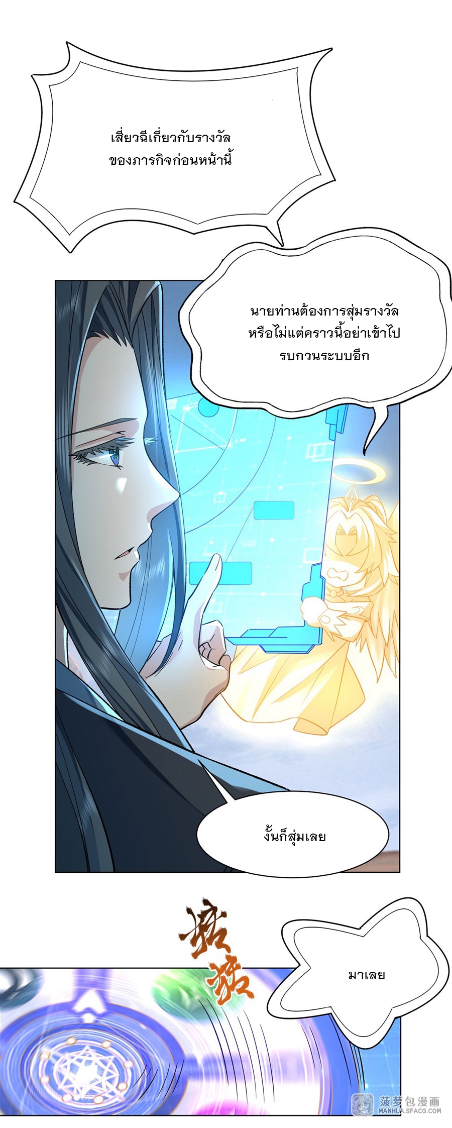 ศิษย์ของข้าล้วนมีอนาคตที่ยิ่งใหญ่ (ชนจีน) ตอนที่ 8 หน้า 18