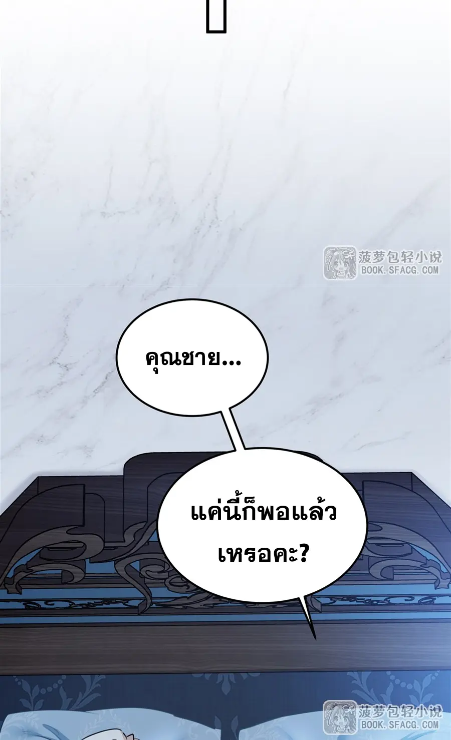 ตัวร้ายผมทองในนิยายตัวเอกหญิงสุดแกร่งก็อยากมีความสุข ตอนที่ 40 หน้า 41