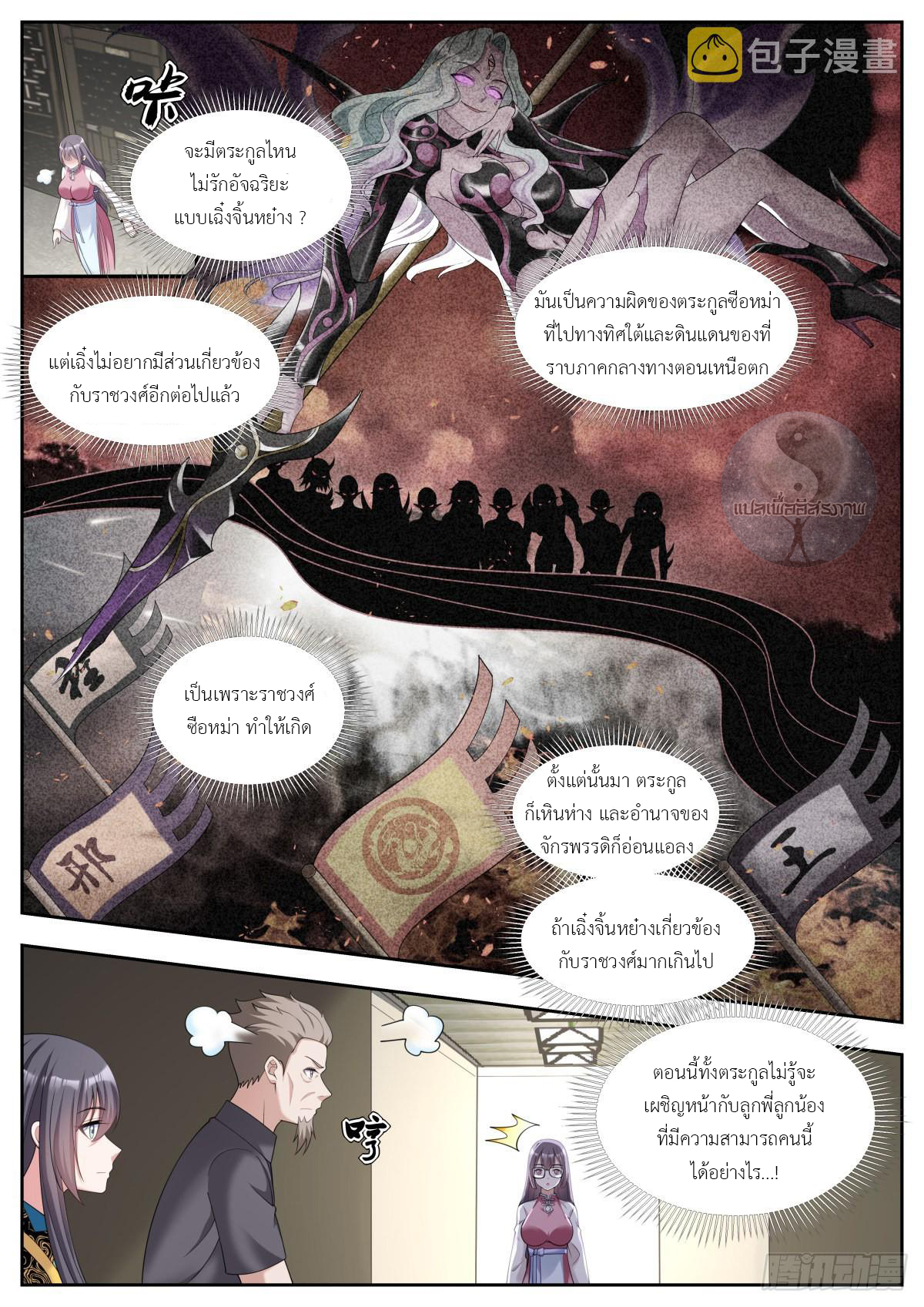 สาวน้อย คุณคิดผิดแล้ว (ชนจีน) ตอนที่ 30 หน้า 9