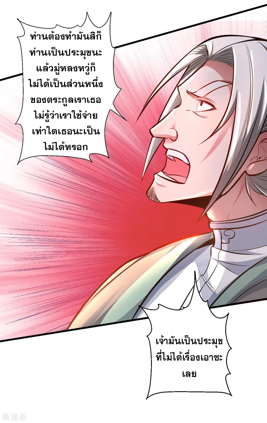 The Strongest Golden Kidney System ตอนที่ 25 หน้า 23