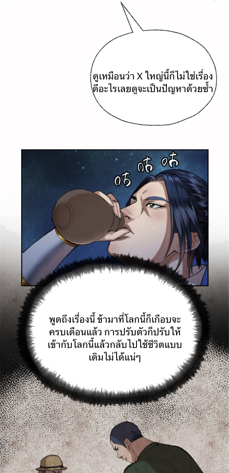 นักล่าปีศาจมือฉกรรจ์ ตอนที่ 20 หน้า 14