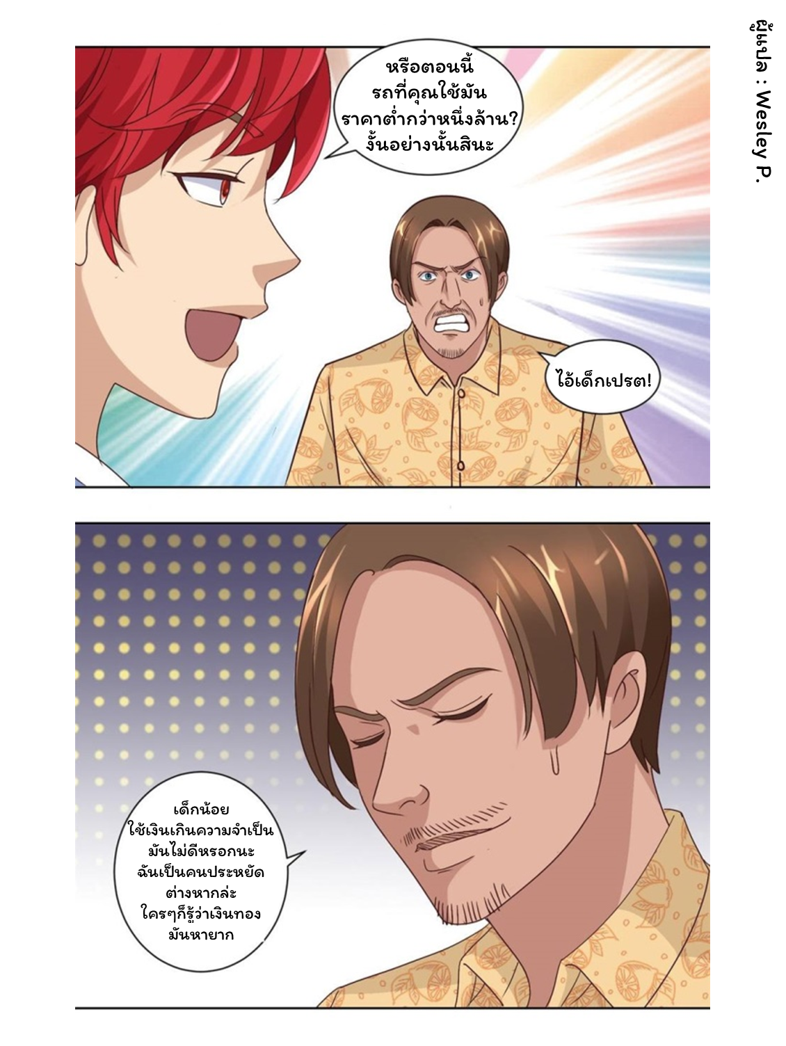 ระบบพระเจ้า ตอนที่ 64 หน้า 14