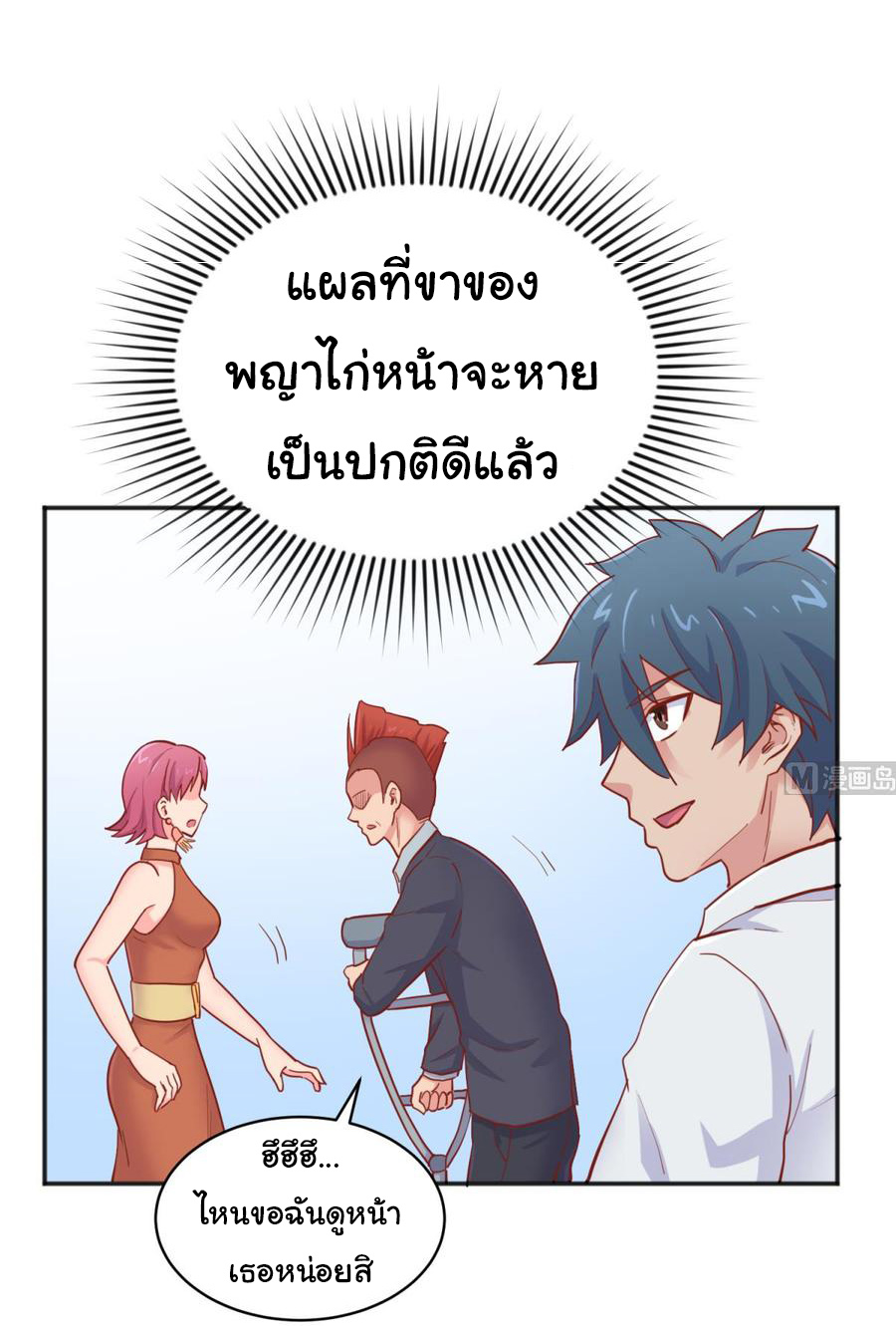 เทพเซียนหมอ ของยัยเทพธิดา ตอนที่ 61 หน้า 3