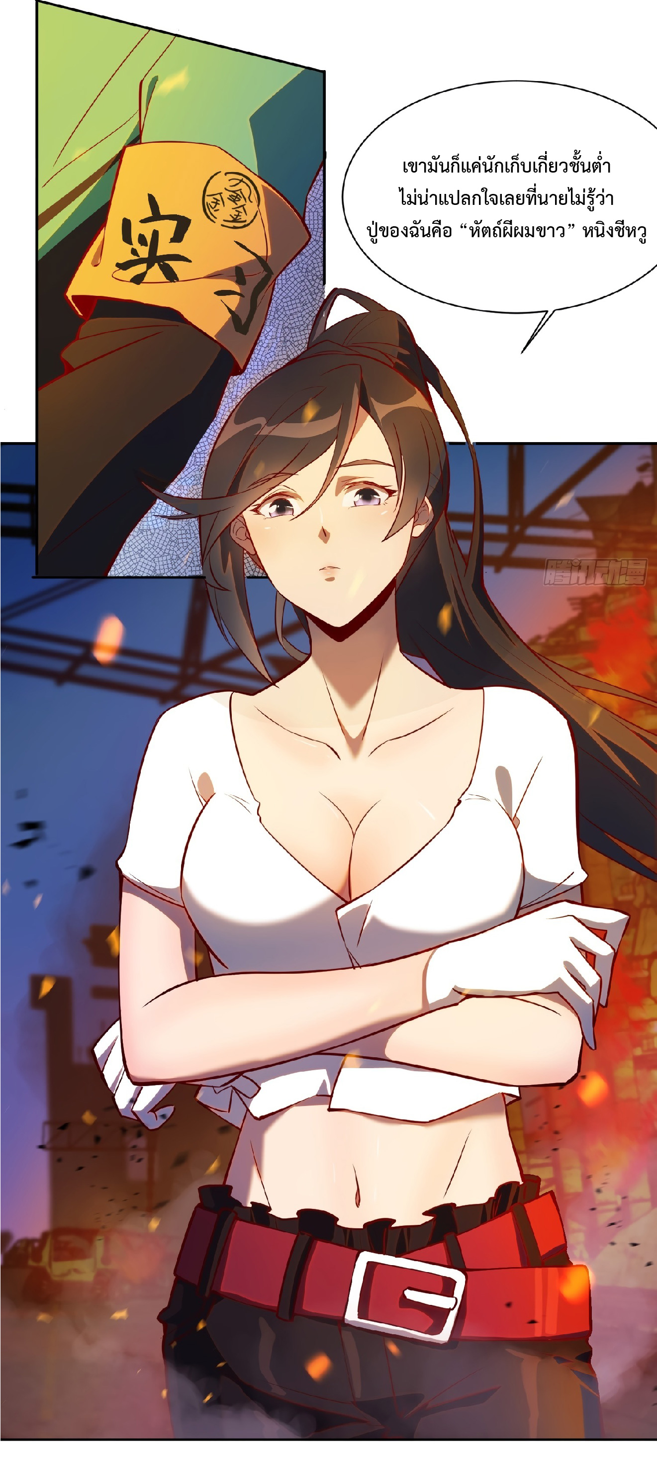 The People On Earth Are Too Ferocious ตอนที่ 16 หน้า 10