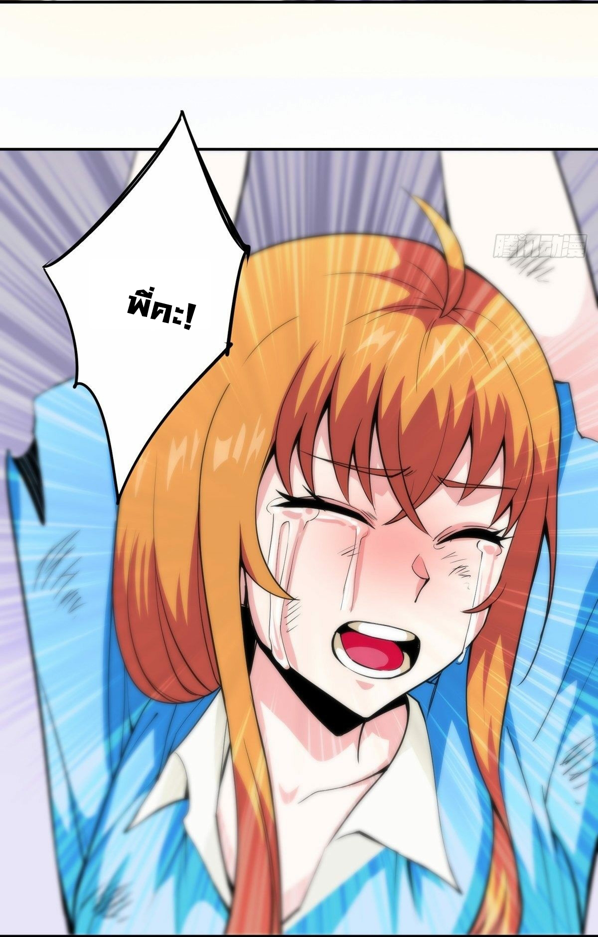 Wake up, master ท่านเจ้าสำนักหวนคืน ตอนที่ 9 หน้า 51