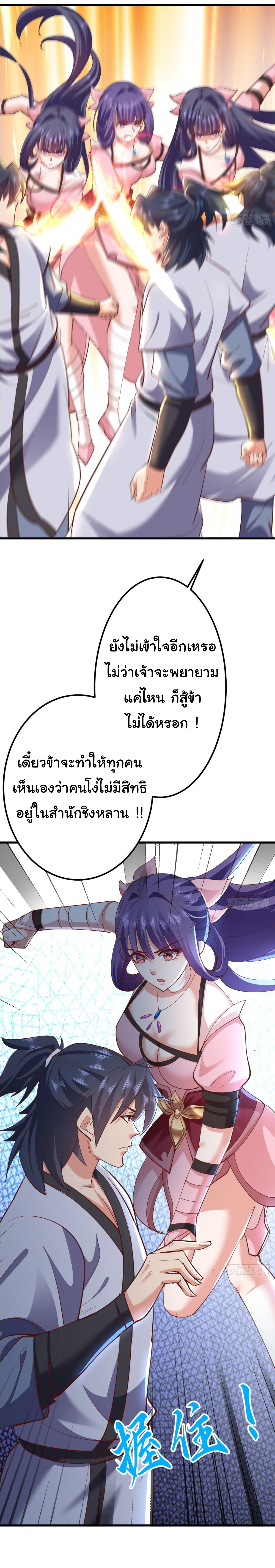 เทพยุทธมหาวิบัติ ตอนที่ 11 หน้า 24