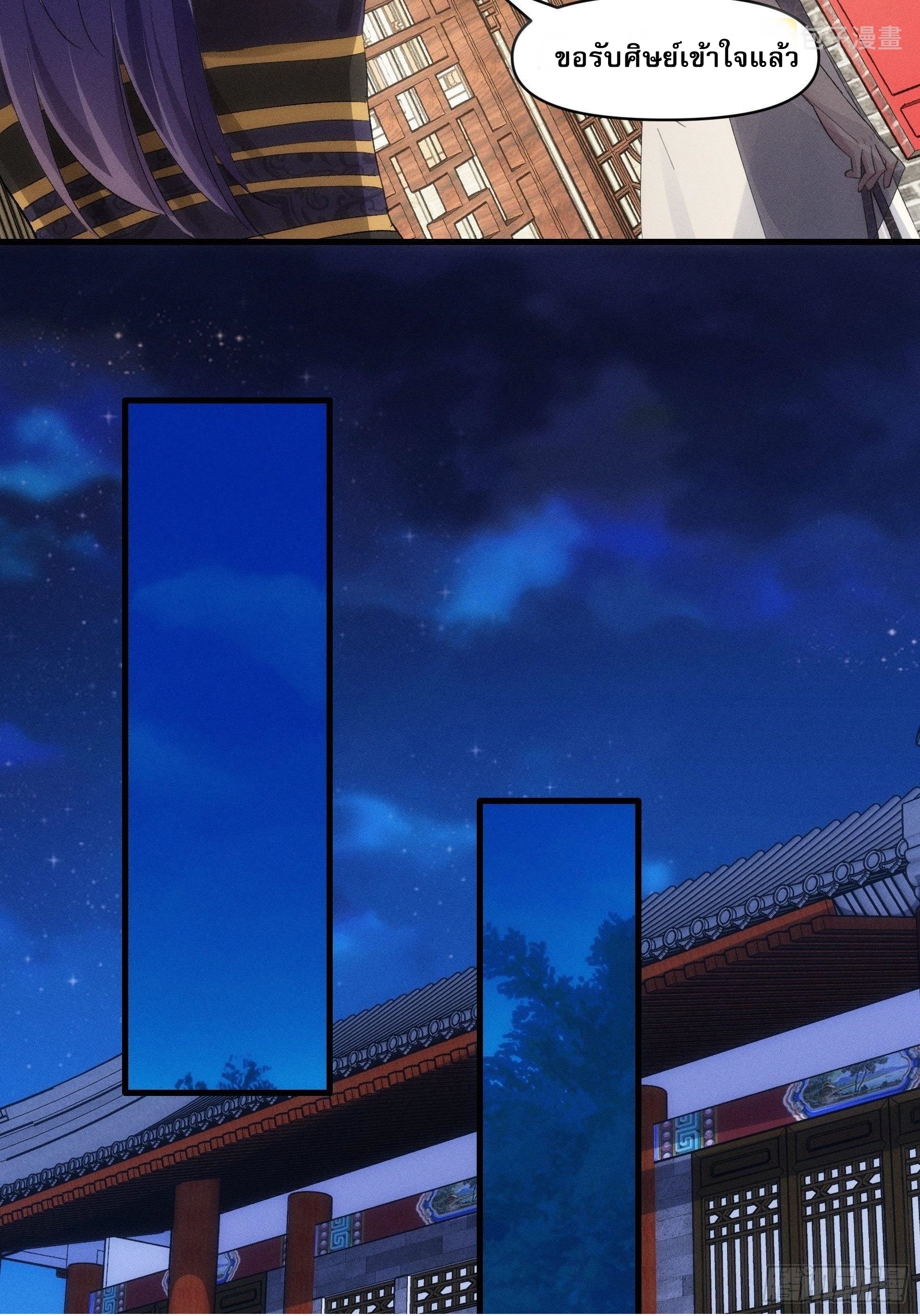 ข้าจะกำหนดชะตาตัวเอง ทันจีน ตอนที่ 52 หน้า 24