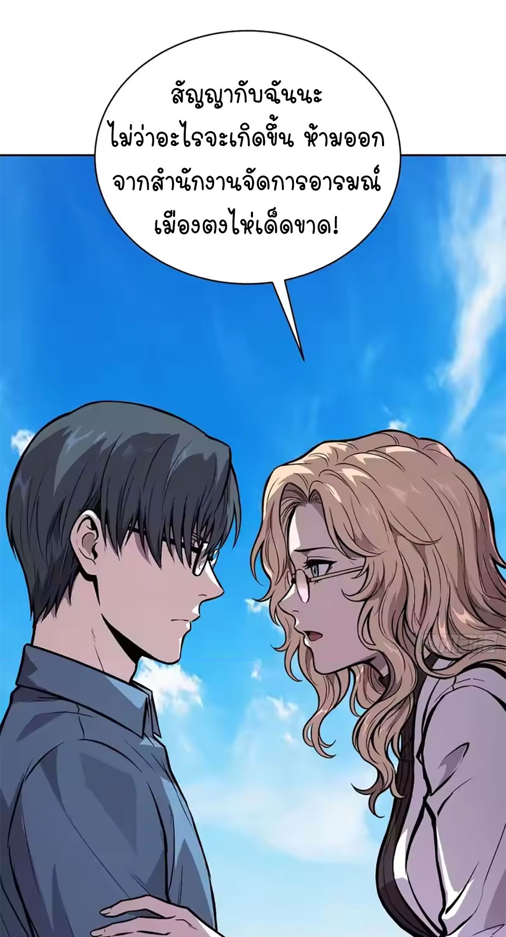 [Emo] Mood Disorder | โรคอารมณ์ คนคลั่งแดนวิปลาส ตอนที่ 42 หน้า 41