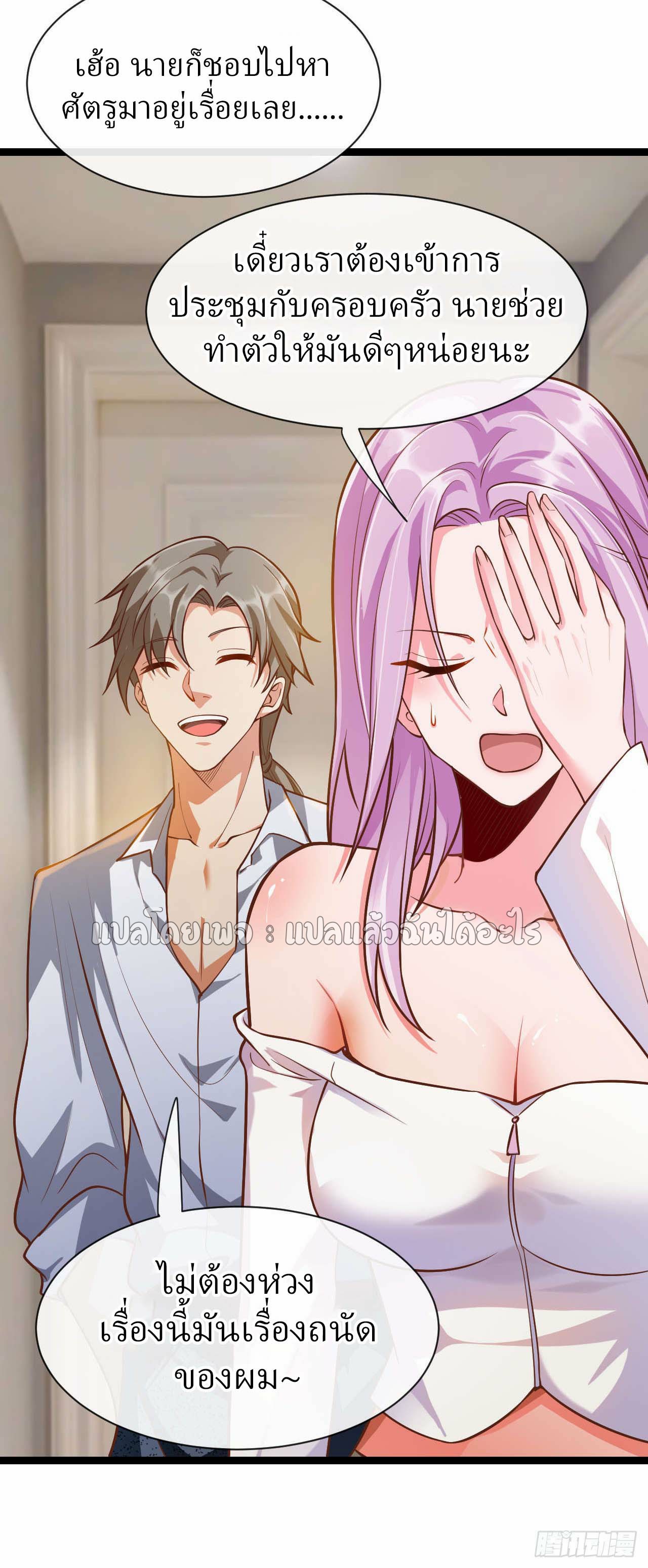 สุดยอดลูกเขยฟ้าประทาน ตอนที่ 34 หน้า 13
